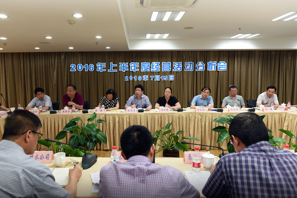 qmh球盟会官网水务集团召开2016年度上半年经营工作分析会议