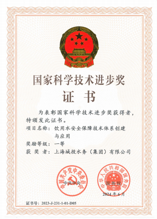 qmh球盟会官网水务集团荣获国度科学技术进取一等奖
