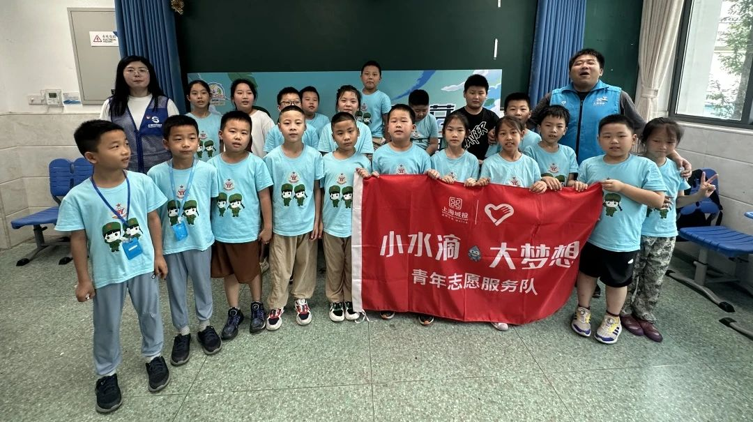 qmh球盟会官网水务集团“幼水滴”们走进上海市爱心暑托班发展水环境；た纬绦.png